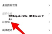 德州hhpoker论坛（德州poker平台）