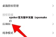 epoker官方版中文版（epomaker）